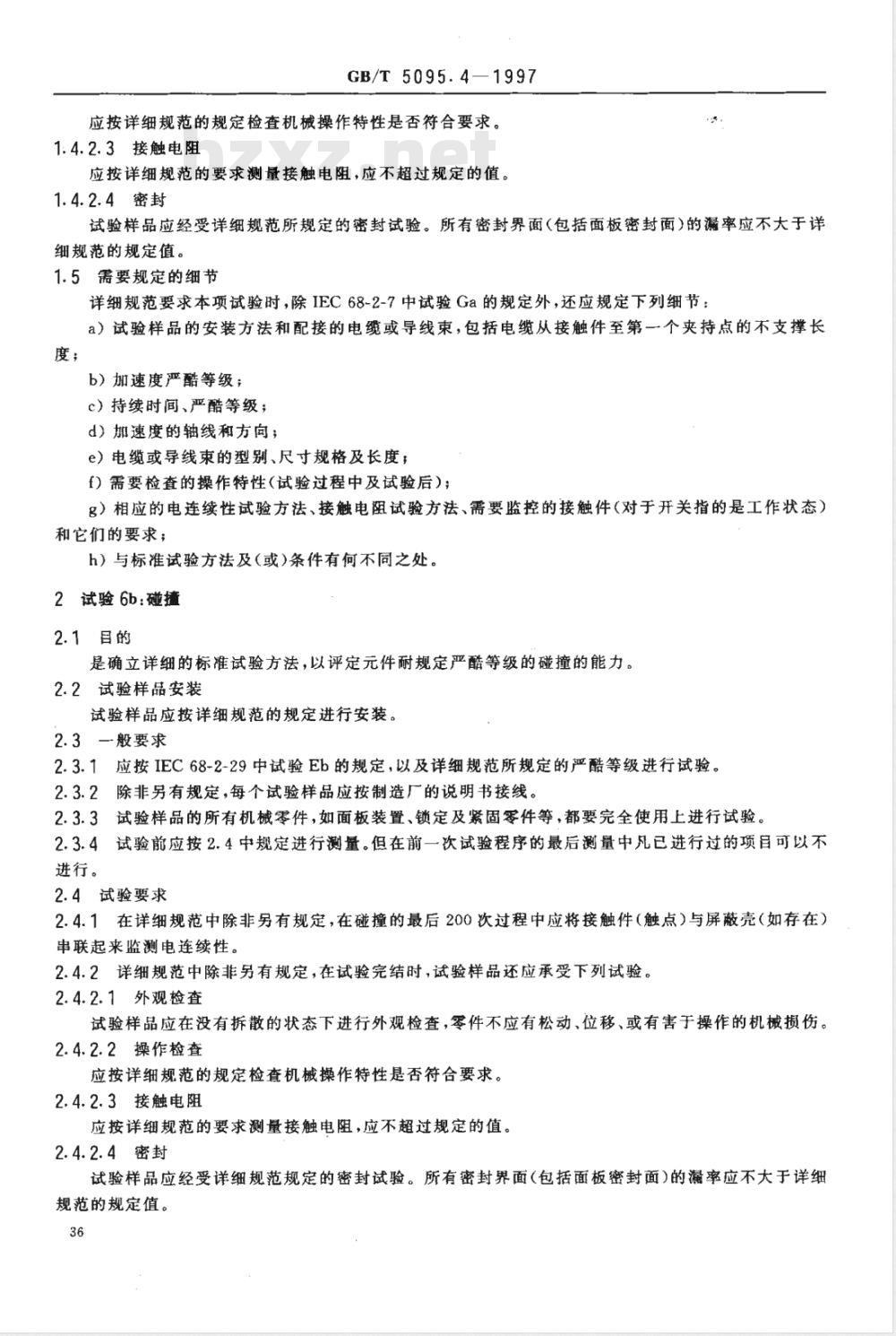 GB/T 5095.4-1997 电子设备用机电元件 基本试验规程及测量方法 第4部分:动态应力试验