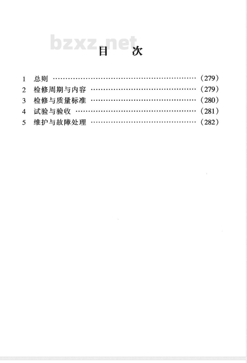 SHS 10010-2004 干燥器维护检修规程