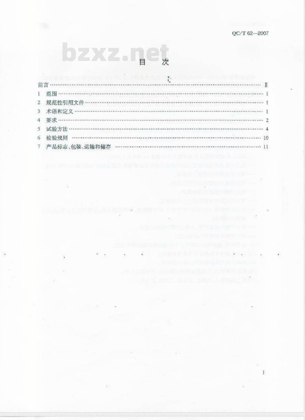QC/T 62-2007 摩托车和轻便摩托车减震器