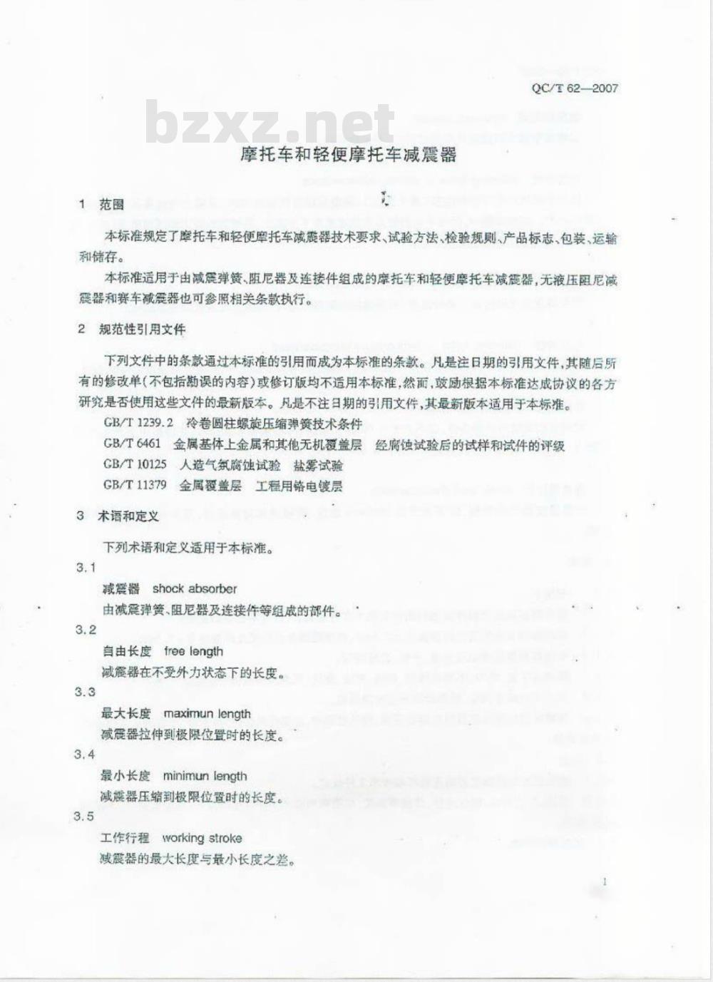 QC/T 62-2007 摩托车和轻便摩托车减震器