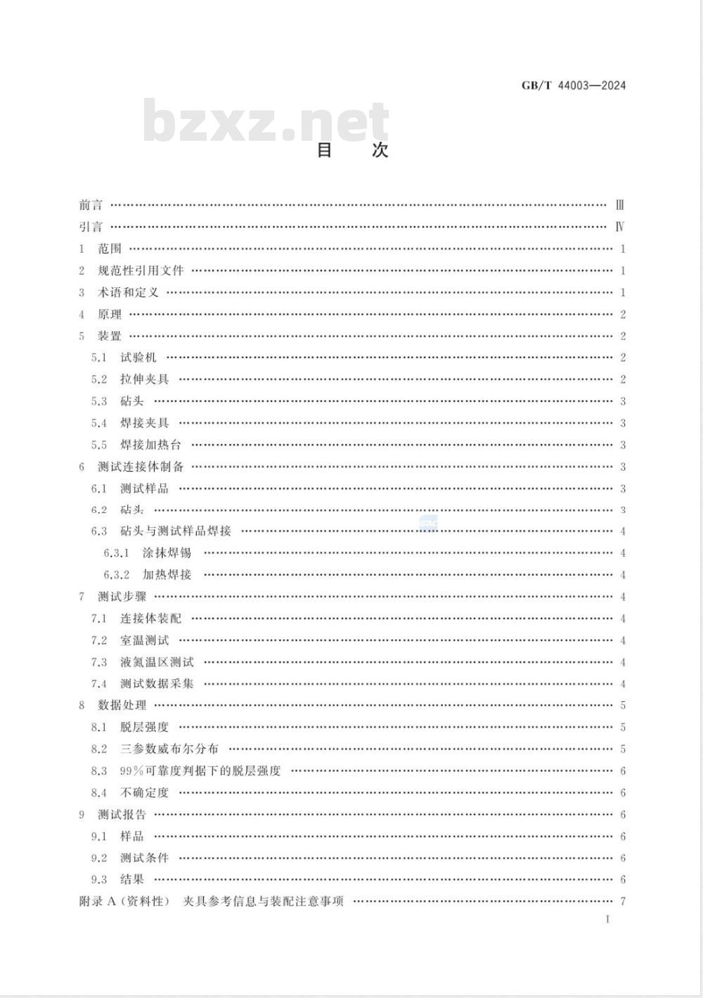 GB/T 44003-2024力学性能测量 REBCO涂层导体（镀铜）脱层强度测试方法 