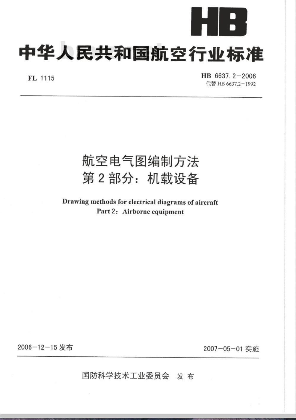 HB 6637.2-2006 航空电气图编制方法 第2部分:机载设备