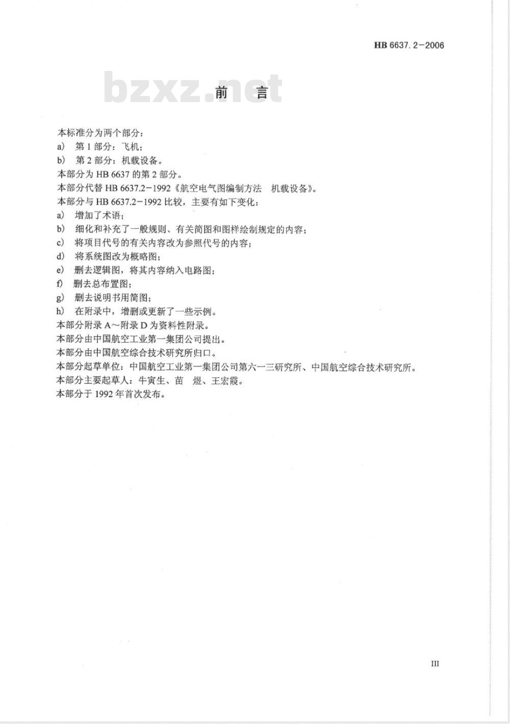 HB 6637.2-2006 航空电气图编制方法 第2部分:机载设备