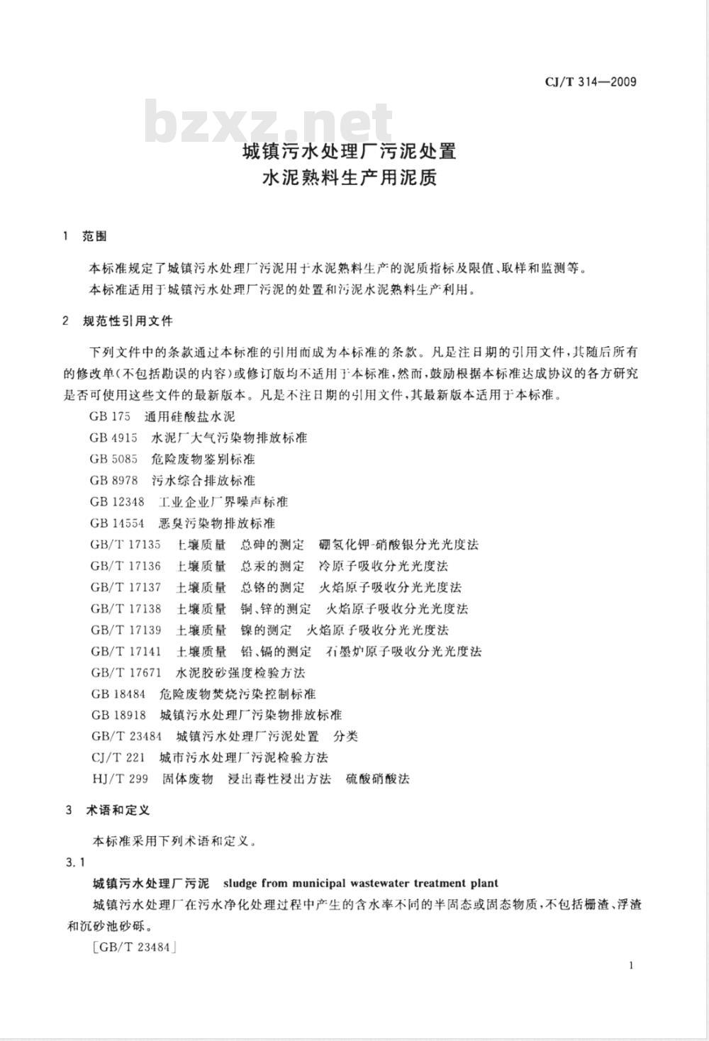 CJ/T 314-2009 城镇污水处理厂污泥处置 水泥熟料生产用泥质