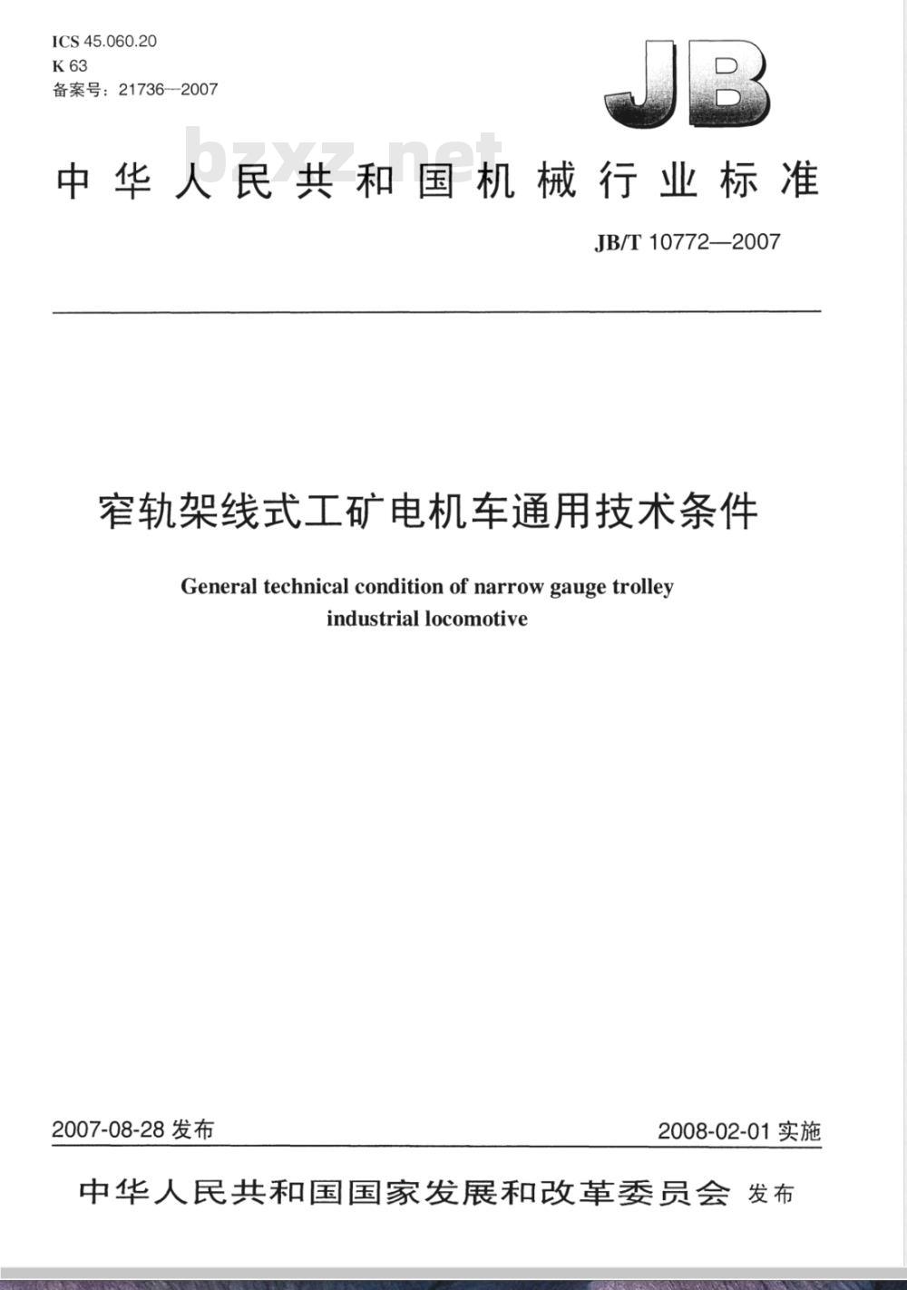 JB/T 10772-2007 窄轨架线式工矿电机车 通用技术条件