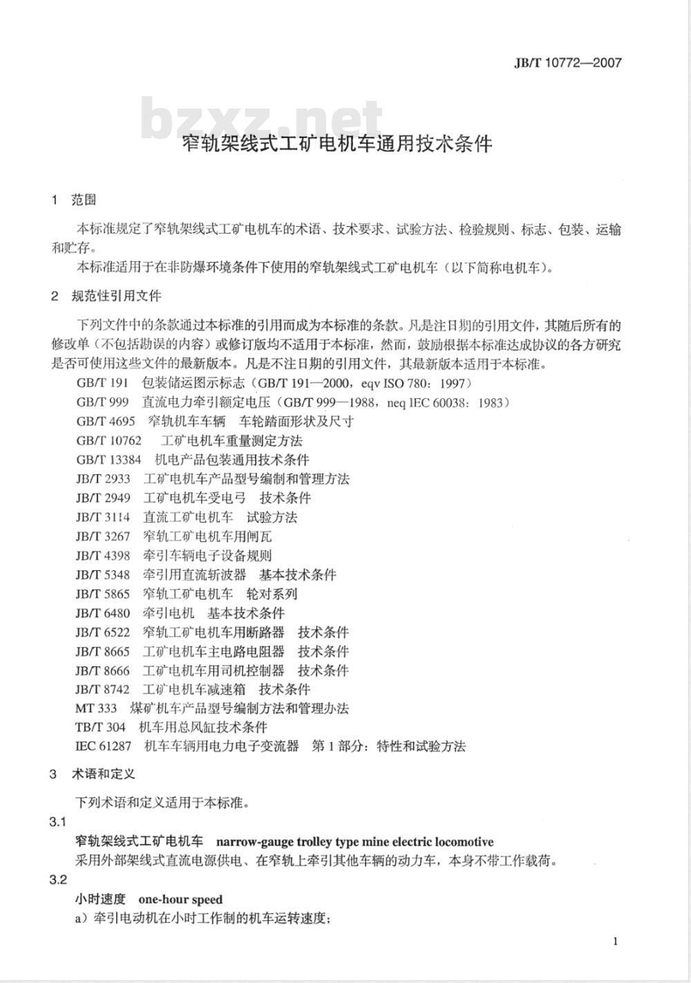 JB/T 10772-2007 窄轨架线式工矿电机车 通用技术条件