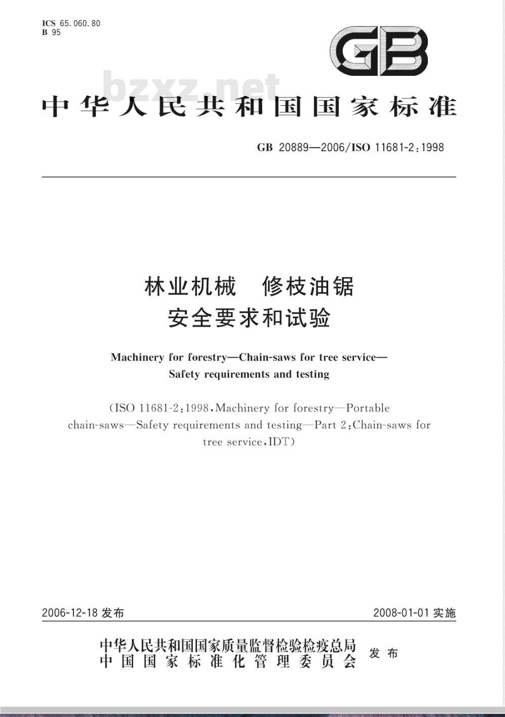 GB 20889-2006 林业机械 修枝油锯 安全要求和试验