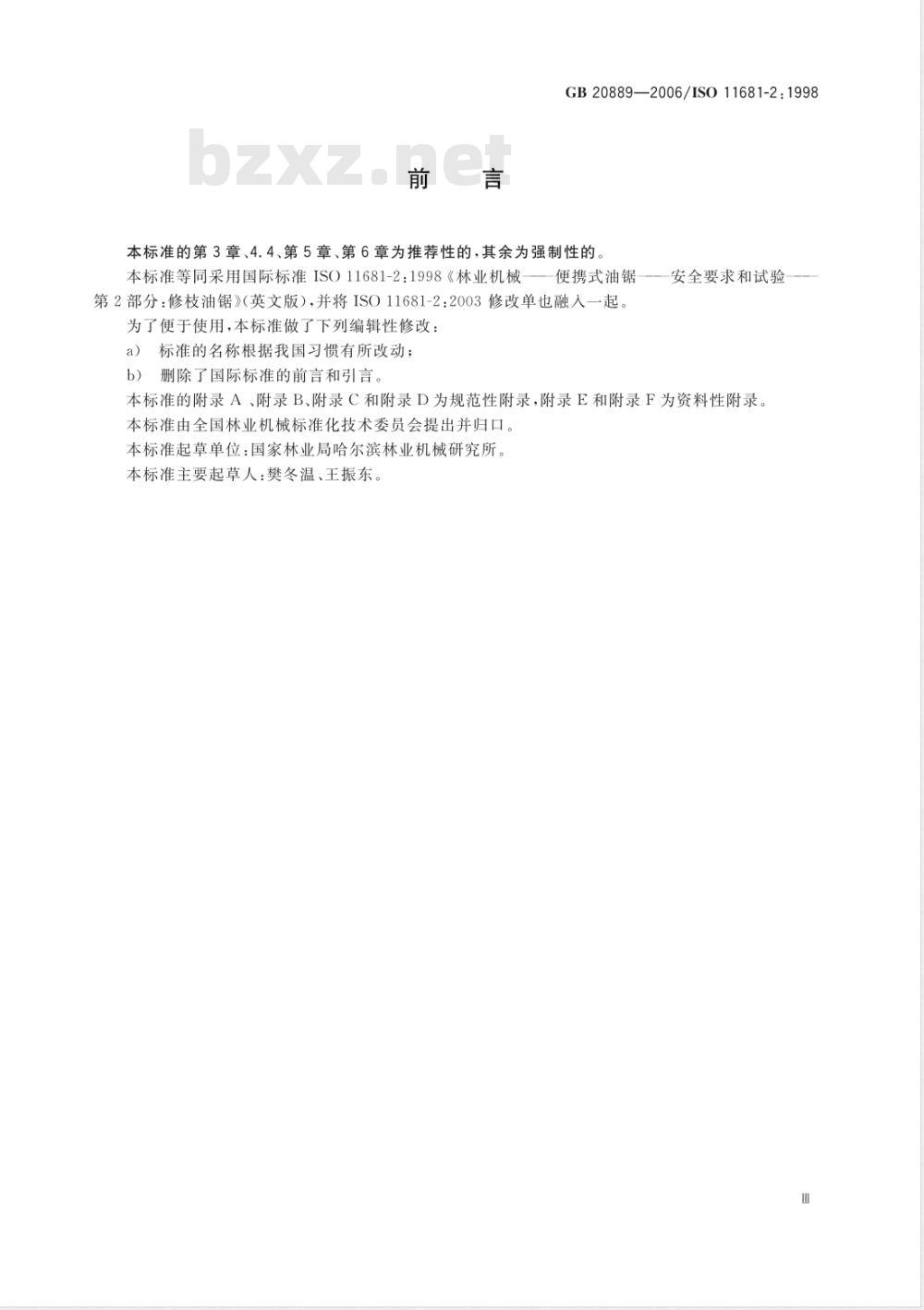 GB 20889-2006 林业机械 修枝油锯 安全要求和试验