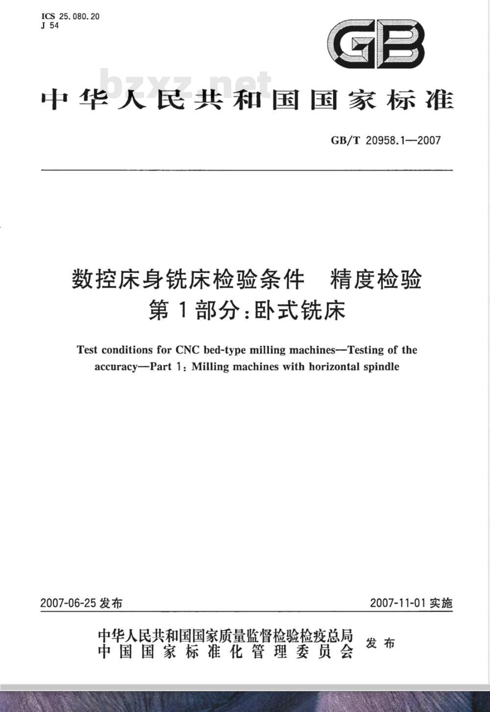 GB/T 20958.1-2007 数控床身铣床检验条件 精度检验 第1部分: 卧式铣床