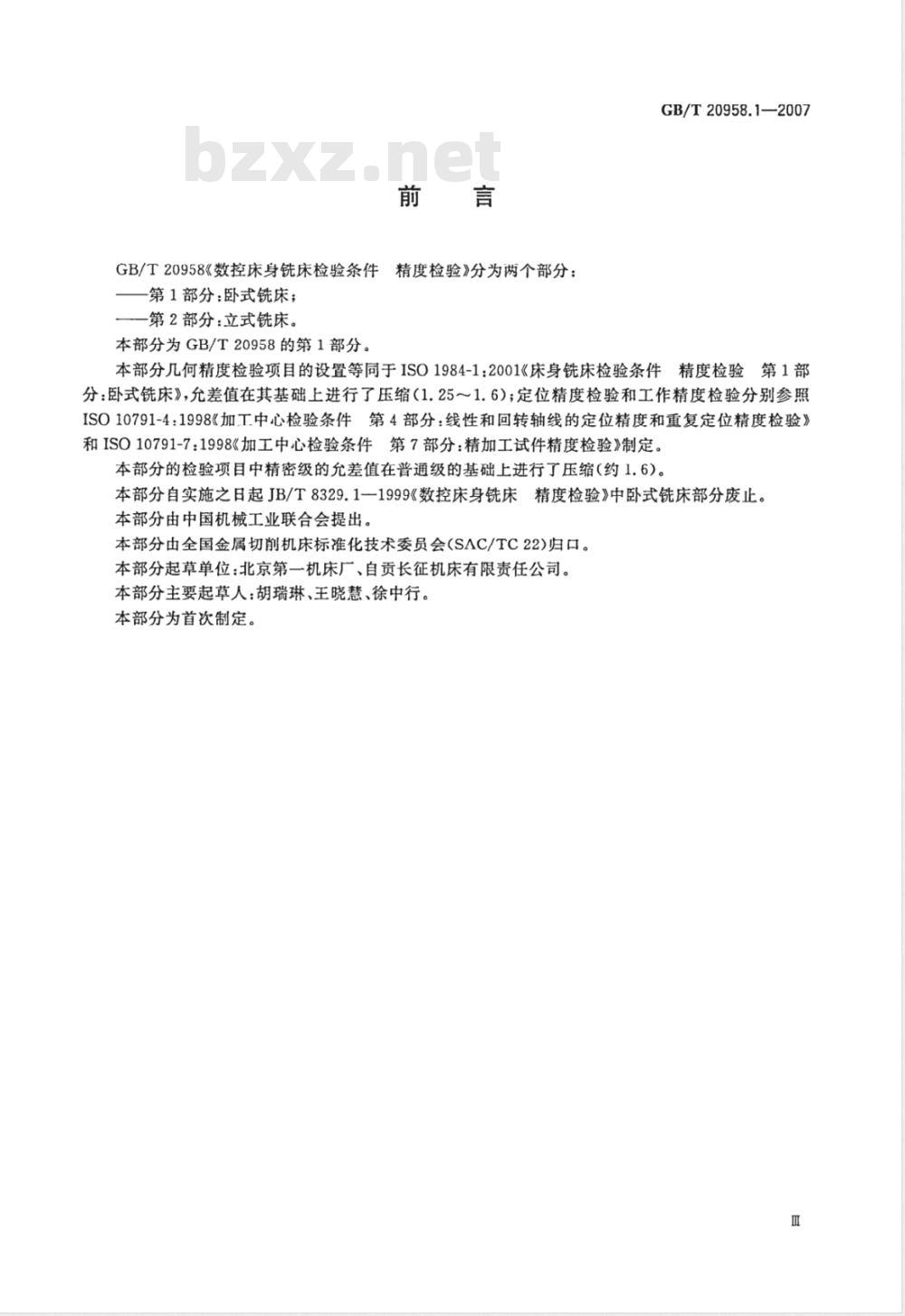 GB/T 20958.1-2007 数控床身铣床检验条件 精度检验 第1部分: 卧式铣床