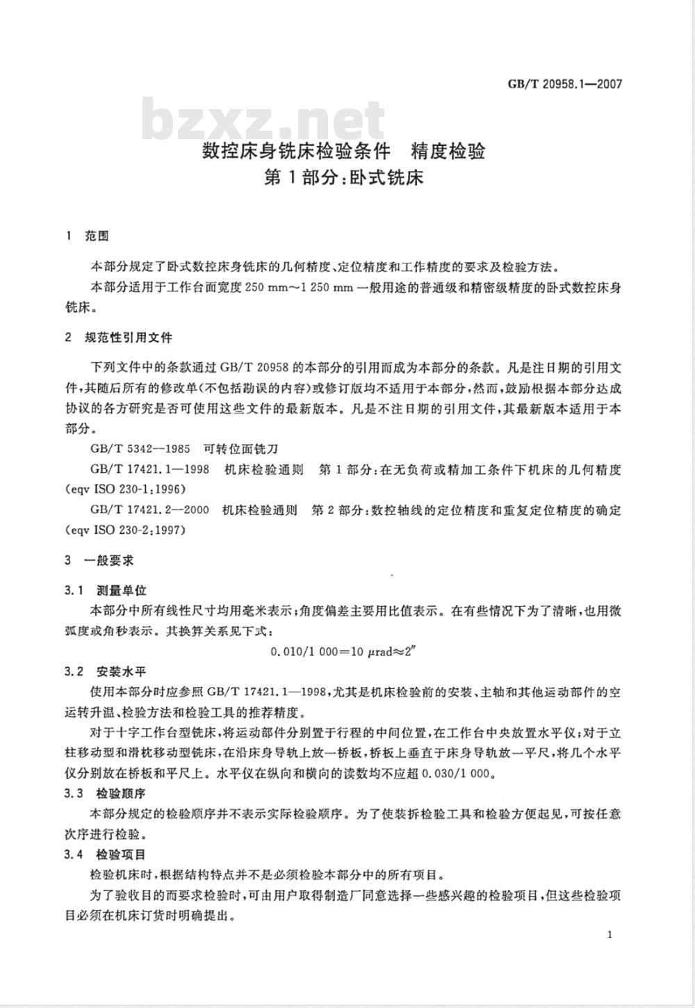 GB/T 20958.1-2007 数控床身铣床检验条件 精度检验 第1部分: 卧式铣床