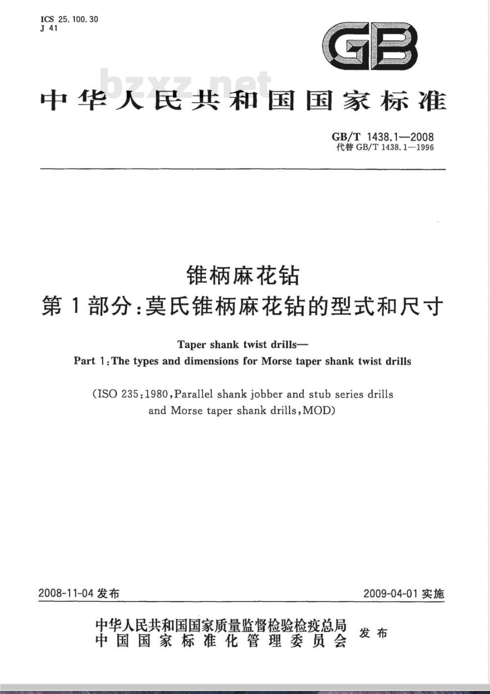 GB/T 1438.1-2008 锥柄麻花钻 第1部分：莫氏锥柄麻花钻的型式和尺寸