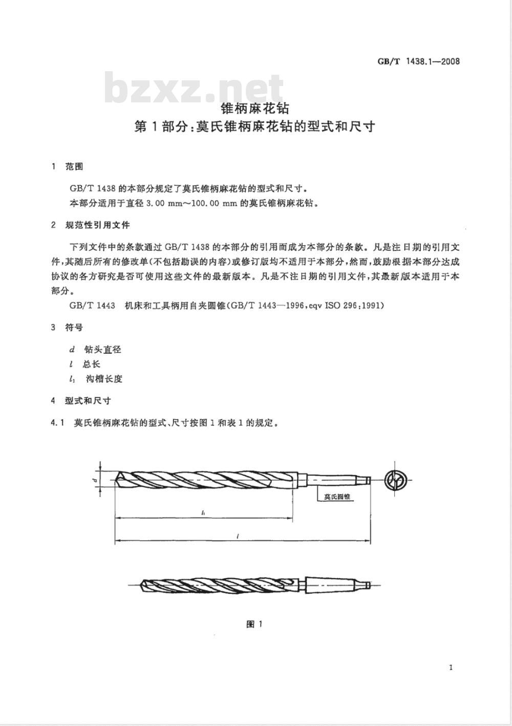 GB/T 1438.1-2008 锥柄麻花钻 第1部分：莫氏锥柄麻花钻的型式和尺寸