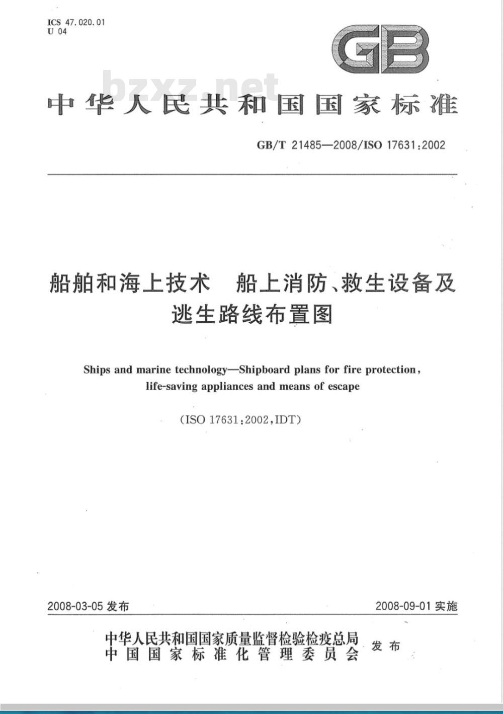 GB/T 21485-2008 船舶和海上技术 船上消防、救生设备及逃生路线布置图