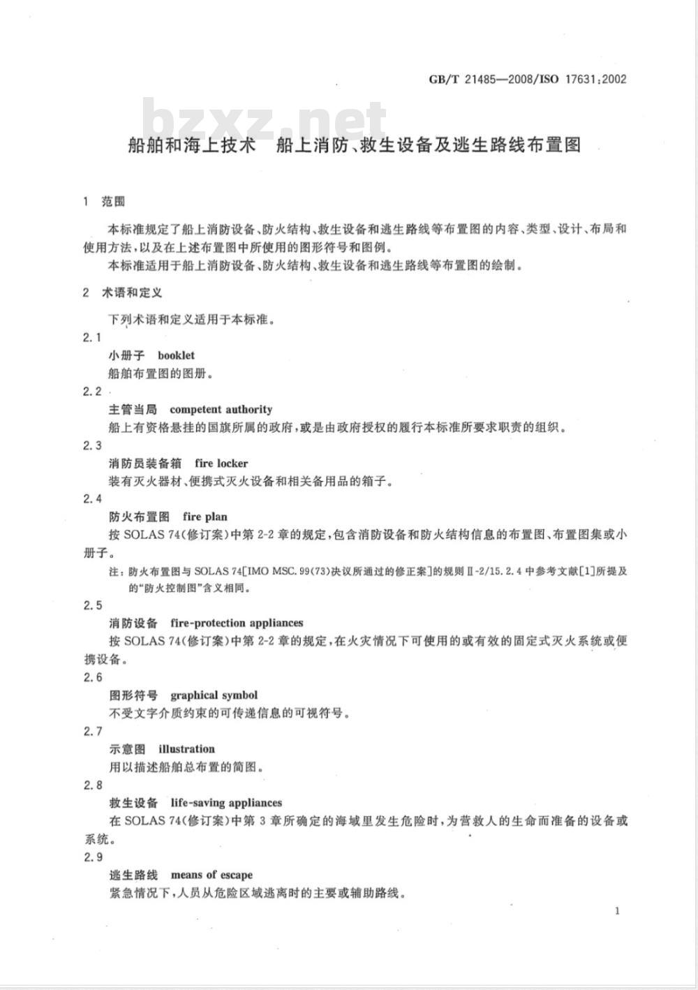 GB/T 21485-2008 船舶和海上技术 船上消防、救生设备及逃生路线布置图