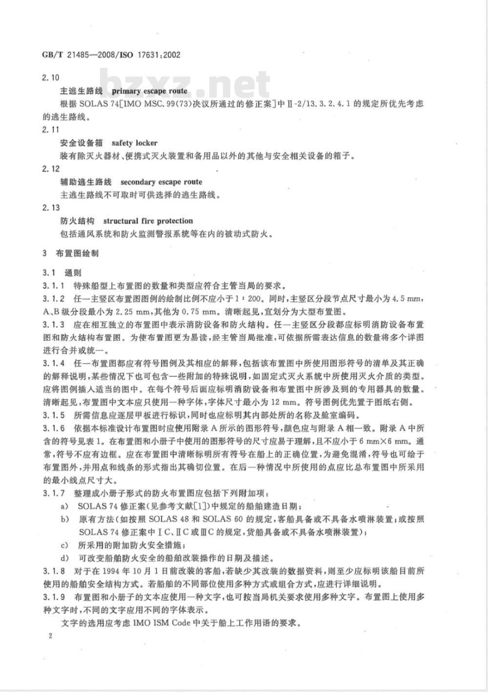 GB/T 21485-2008 船舶和海上技术 船上消防、救生设备及逃生路线布置图