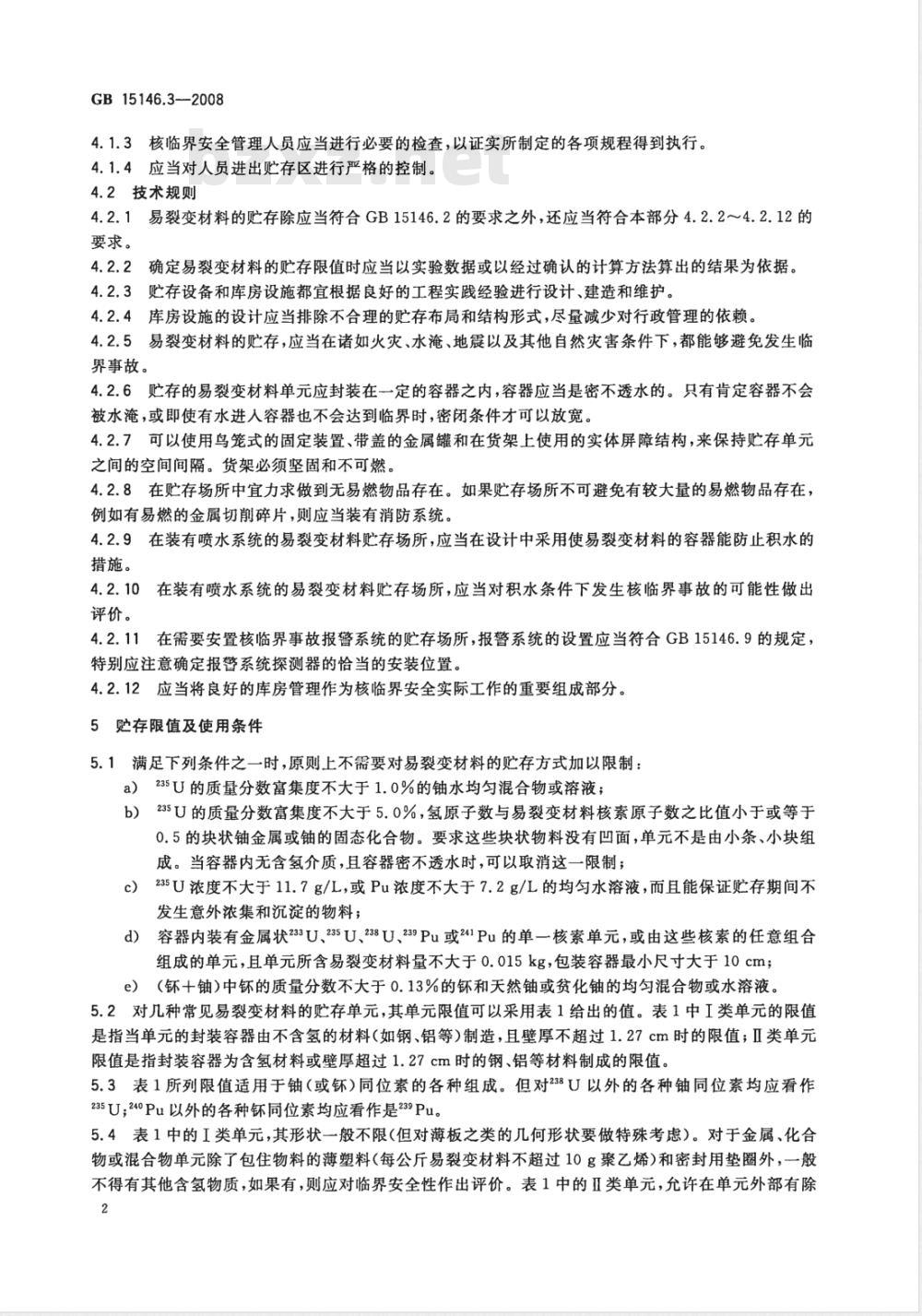 GB 15146.3-2008 反应堆外易裂变材料的核临界安全 第3部分：易裂变材料贮存的核临界安全要求