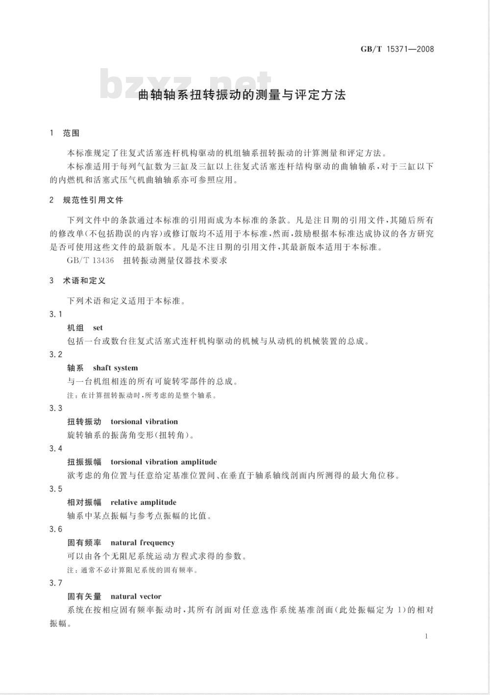 GB/T 15371-2008 曲轴轴系扭转振动的测量与评定方法