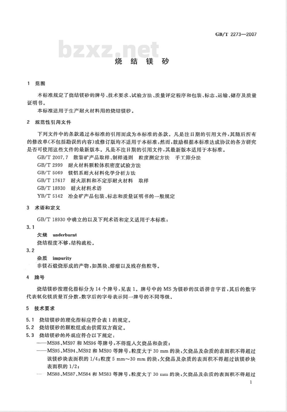 GB/T 2273-2007 烧结镁砂