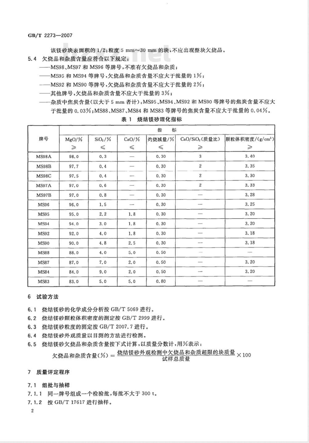 GB/T 2273-2007 烧结镁砂