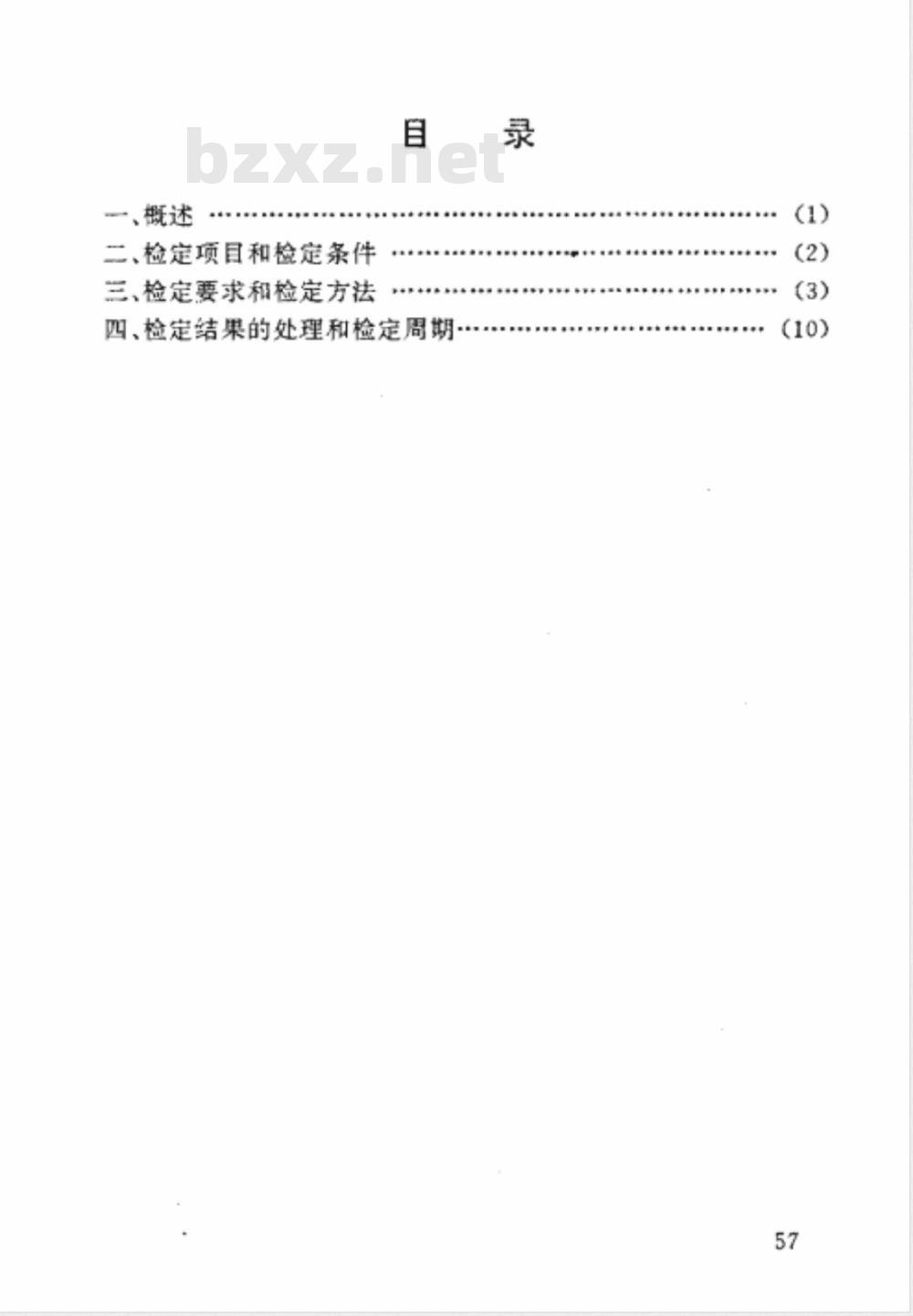 JJG (铁道) 144-1993 车辆车轴轴颈后肩弧度样板检定规程