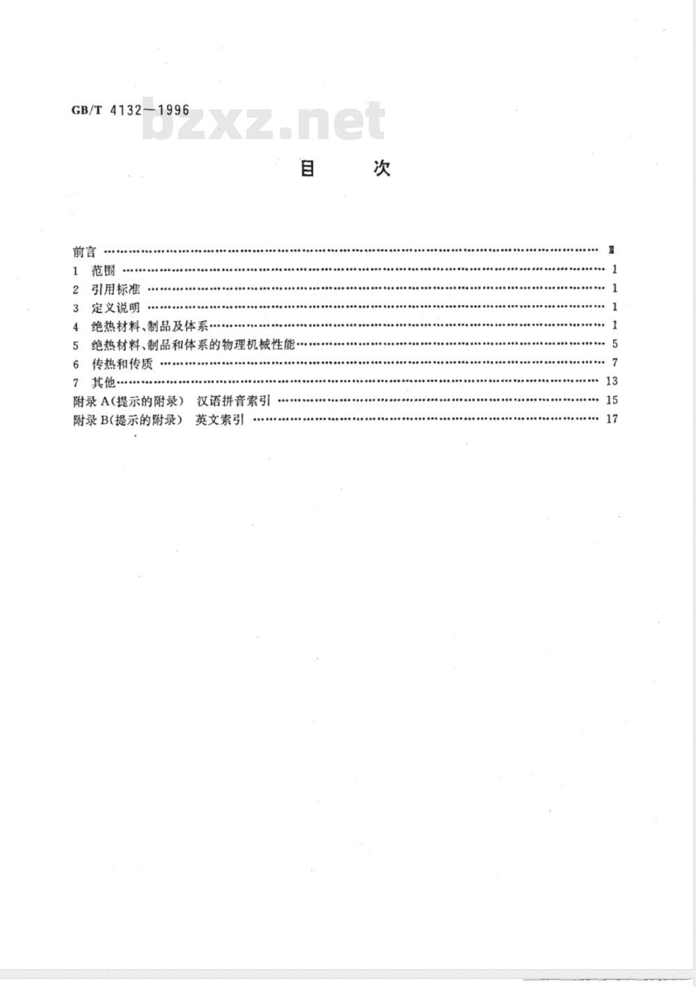 GB/T 4132-1996 绝热材料及相关术语