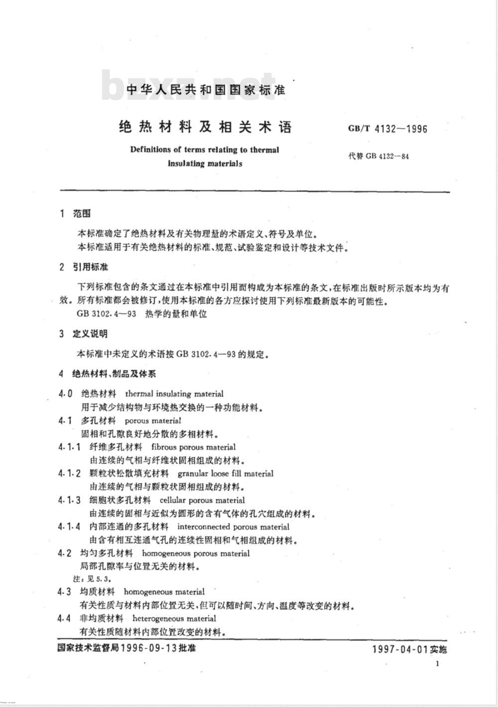 GB/T 4132-1996 绝热材料及相关术语