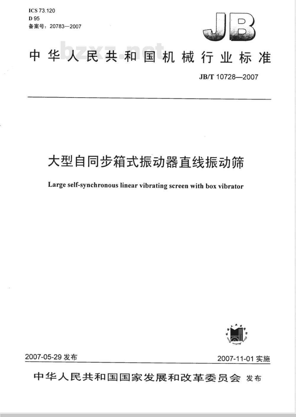 JB/T 10728-2007 大型自同步箱式振动器直线振动筛