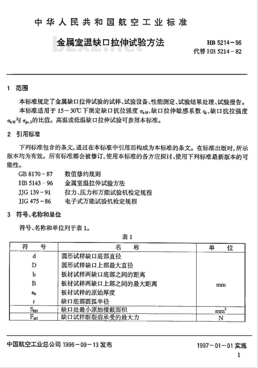HB 5214-1996 金属室温缺口拉伸试验方法