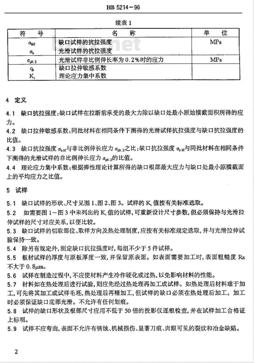 HB 5214-1996 金属室温缺口拉伸试验方法