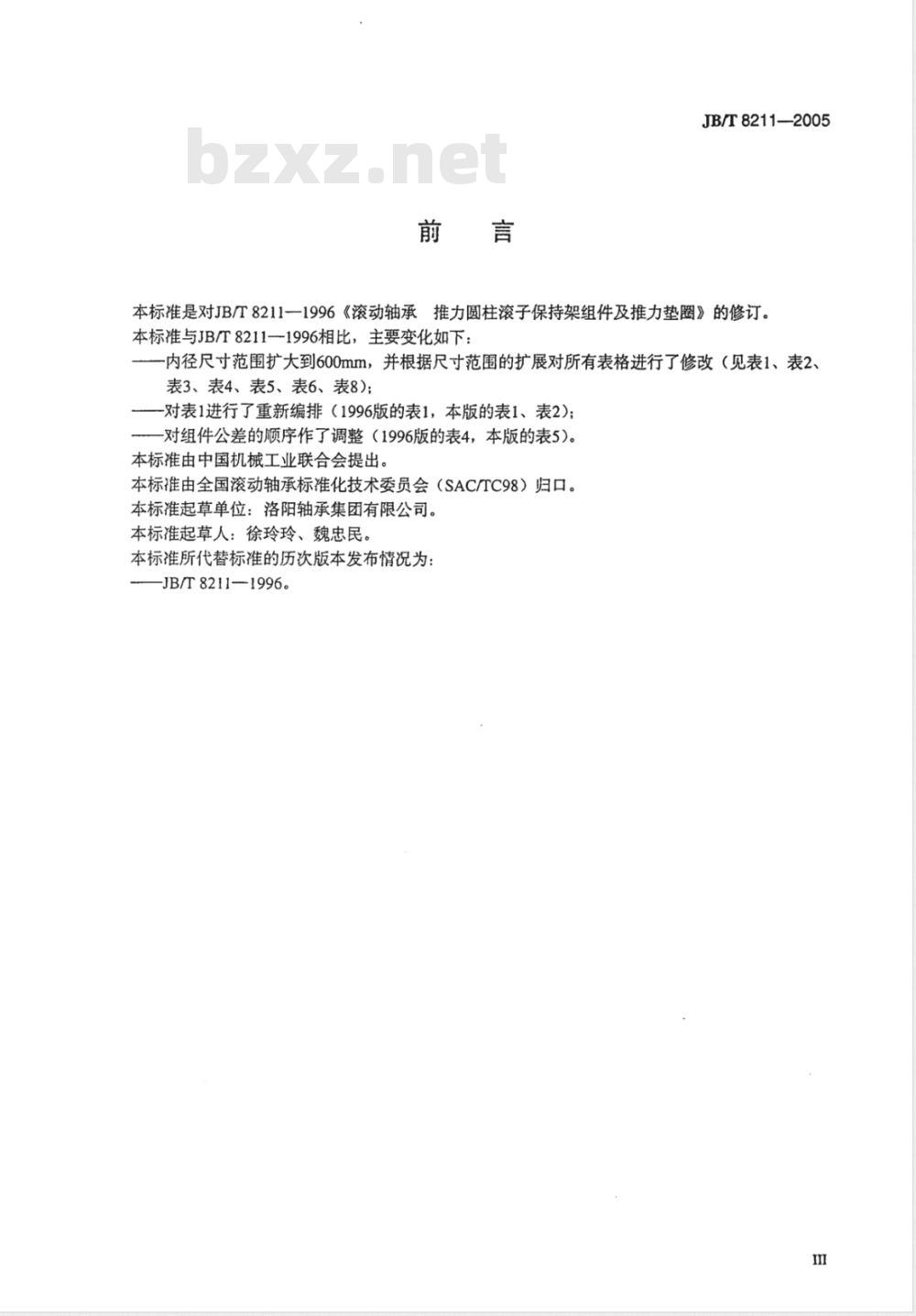 JB/T 8211-2005 滚动轴承 推力圆柱滚子和保持架组件及推力垫圈
