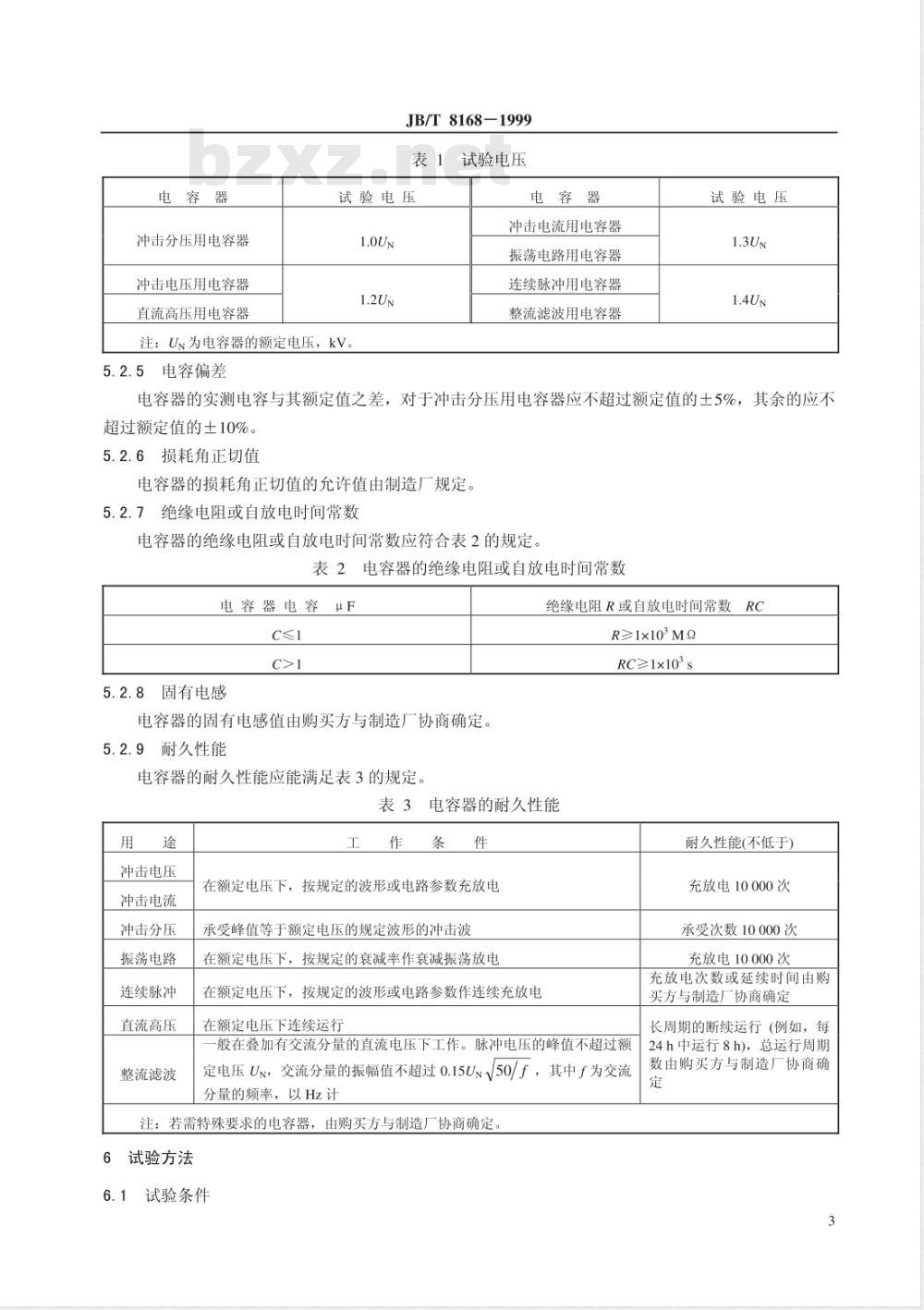 JB/T 8168-1999 脉冲电容器及直流电容器