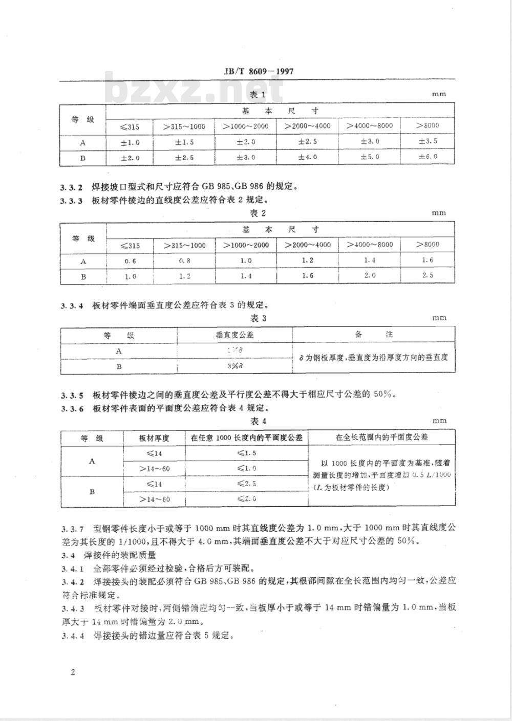 JB/T 8609-1997 锻压机械焊接件 技术条件