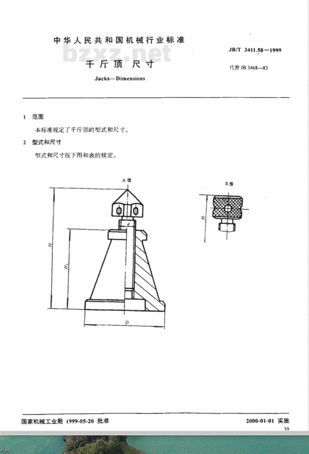 JB/T 3411.58-1999 千斤顶 尺寸