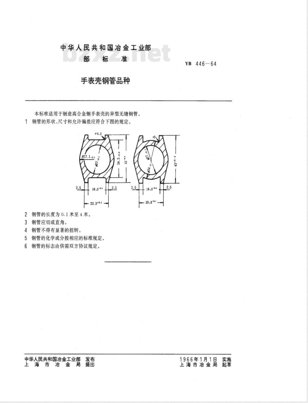 GB/T 5192-1985 合成白钨技术条件