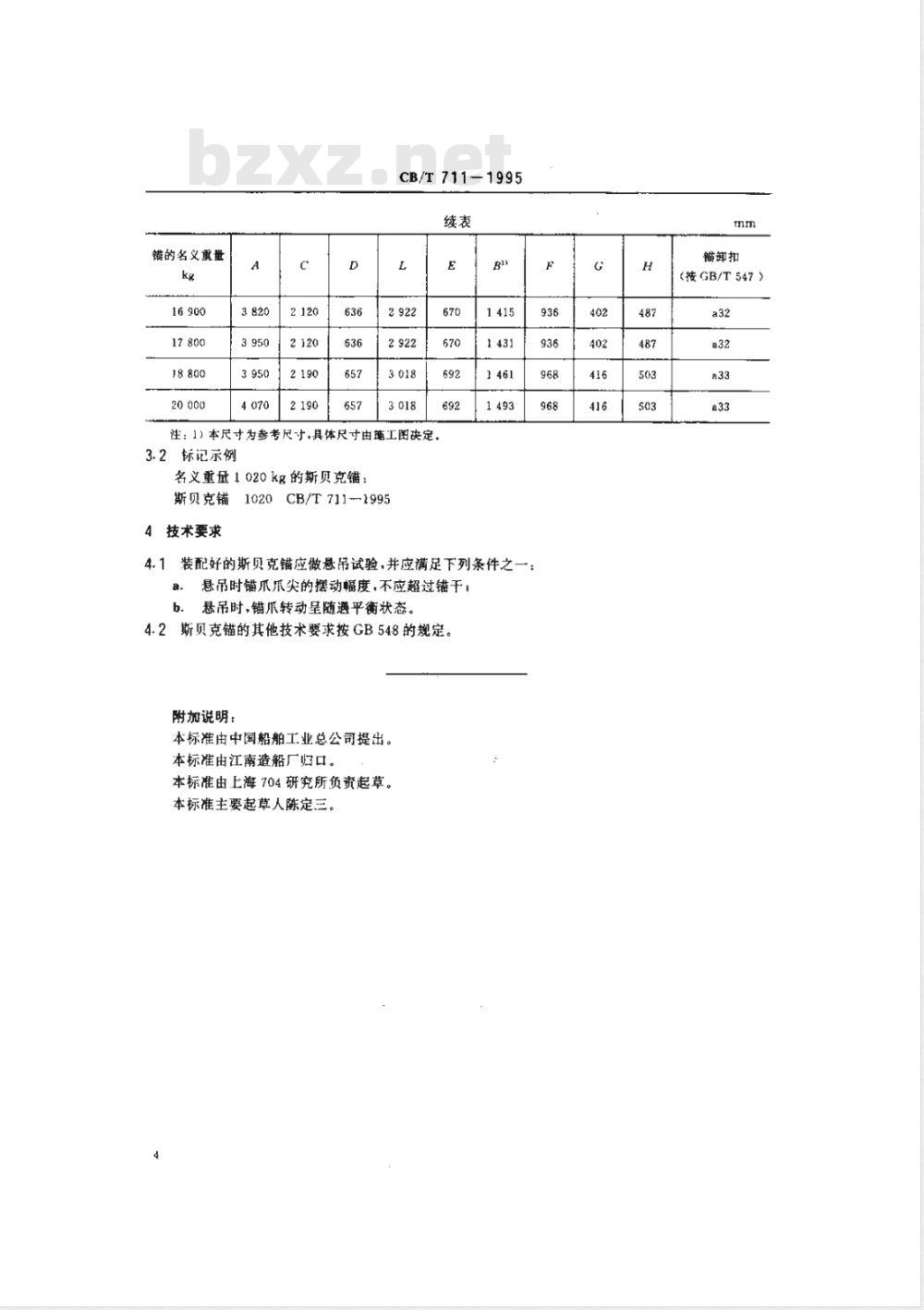 CB/T 711-1995 斯贝克锚