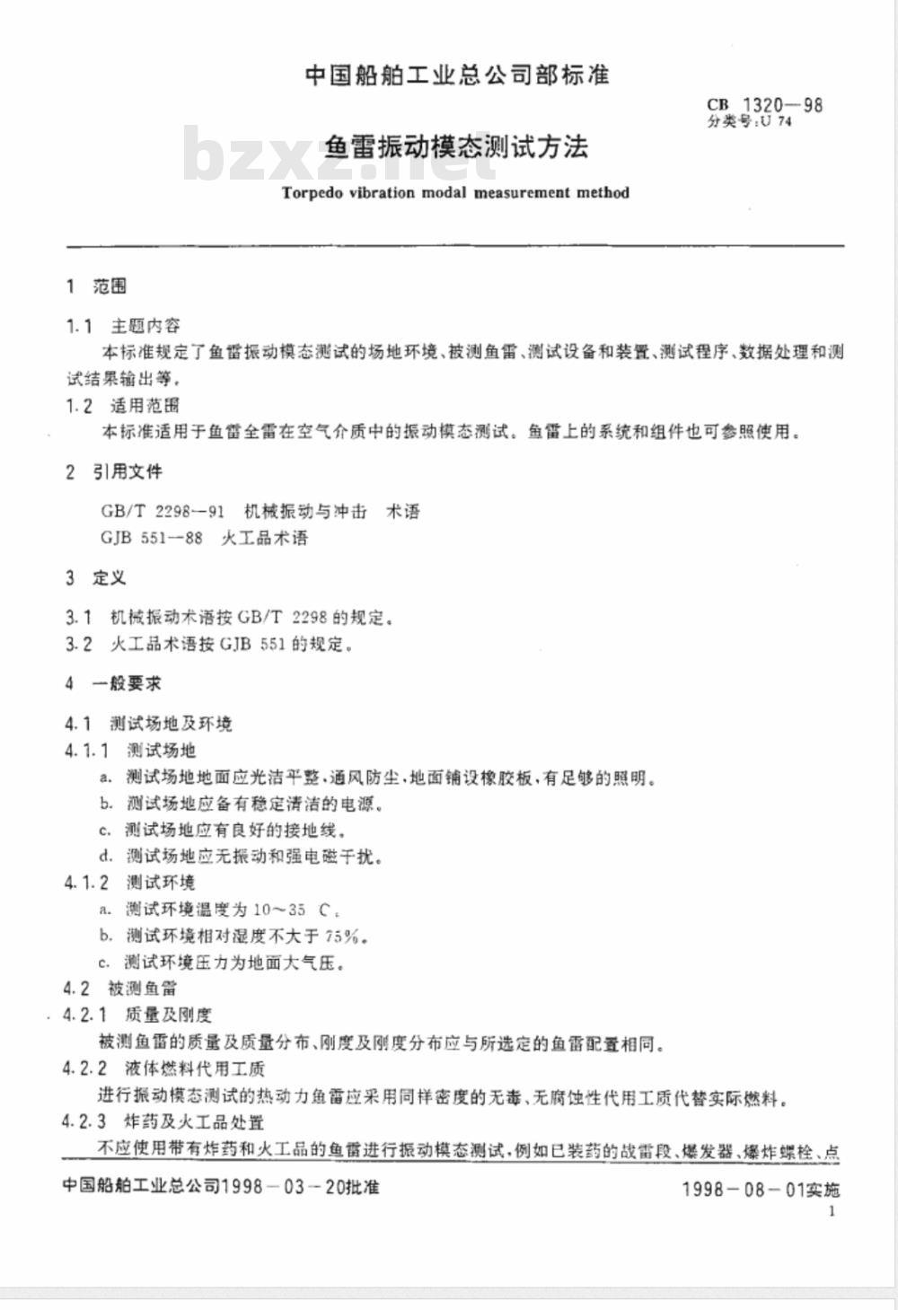 CB 1320-1998 鱼雷振动模态测试方法