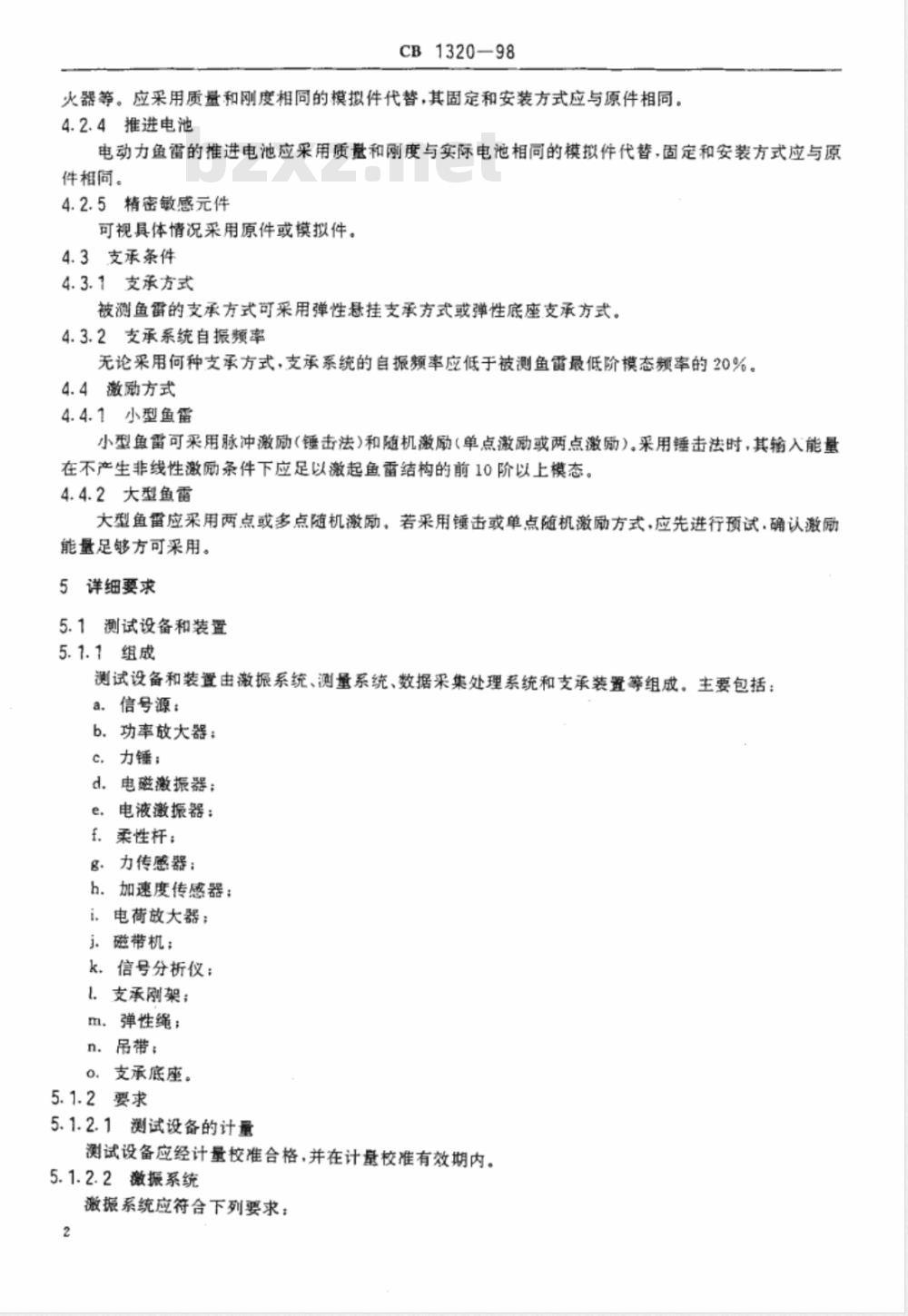 CB 1320-1998 鱼雷振动模态测试方法