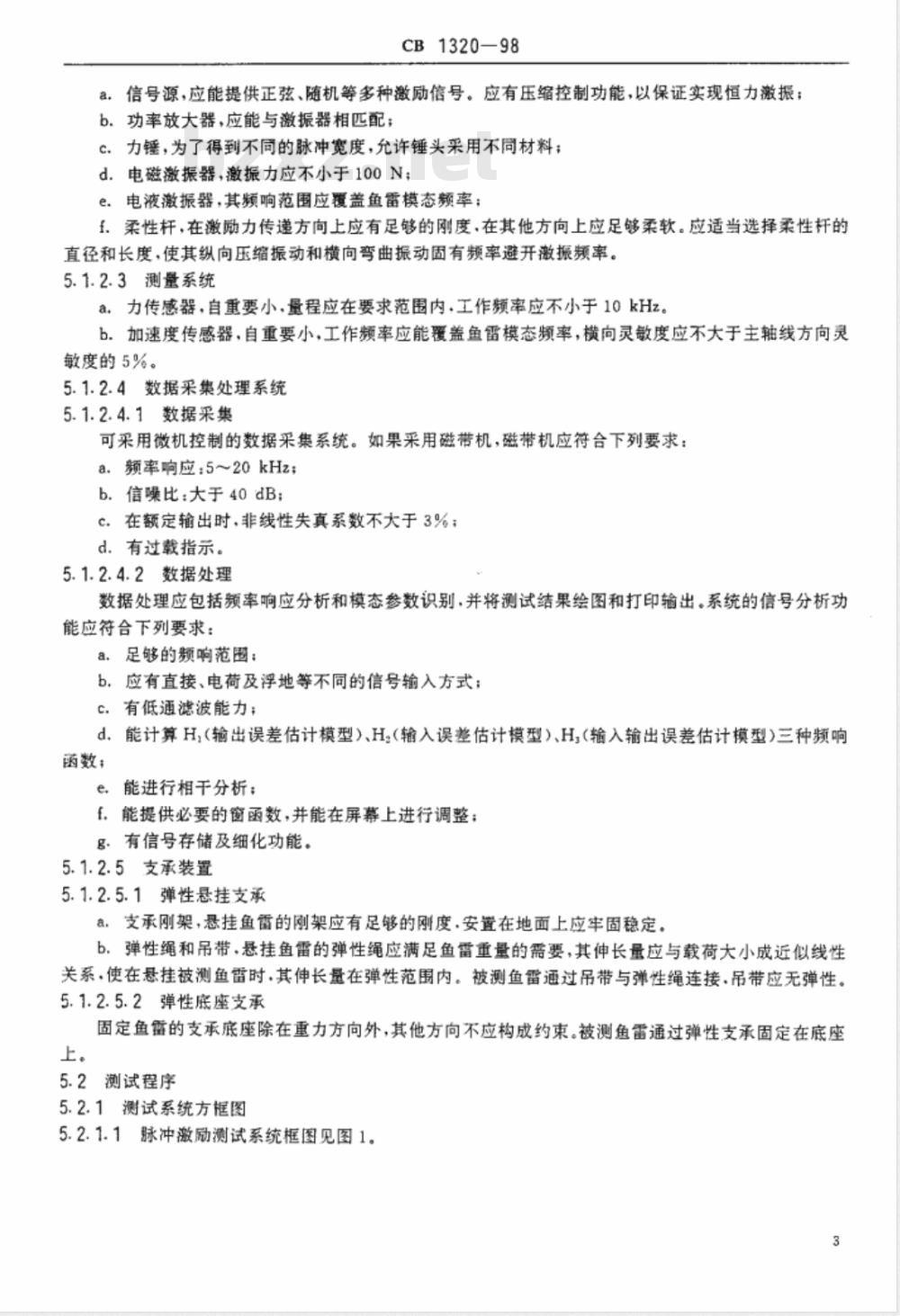 CB 1320-1998 鱼雷振动模态测试方法