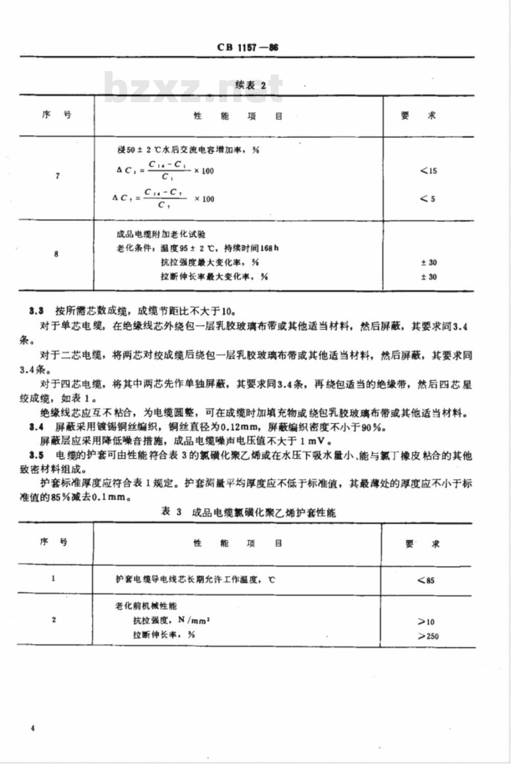 CB 1157-1986 水听器用橡皮电缆技术条件