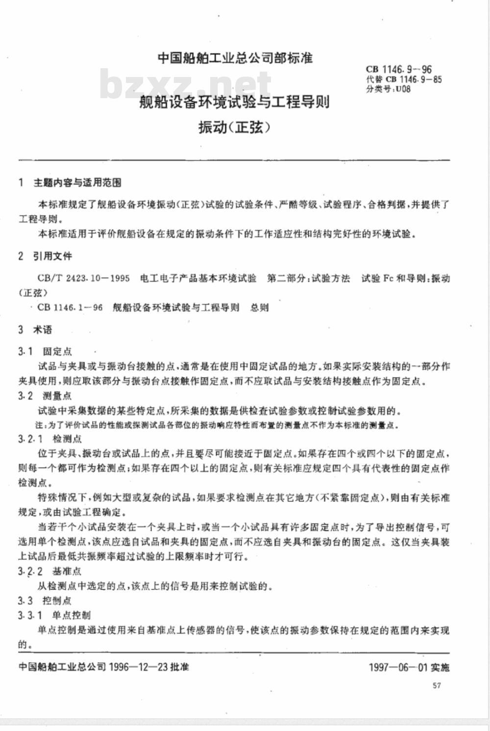 CB 1146.9-1996 舰船设备环境试验与工程导则 振动(正弦)
