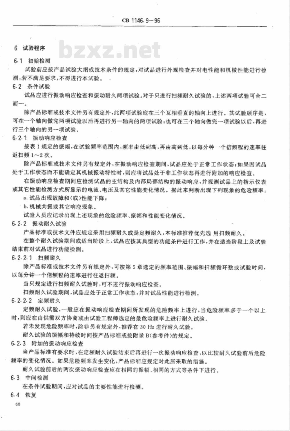 CB 1146.9-1996 舰船设备环境试验与工程导则 振动(正弦)