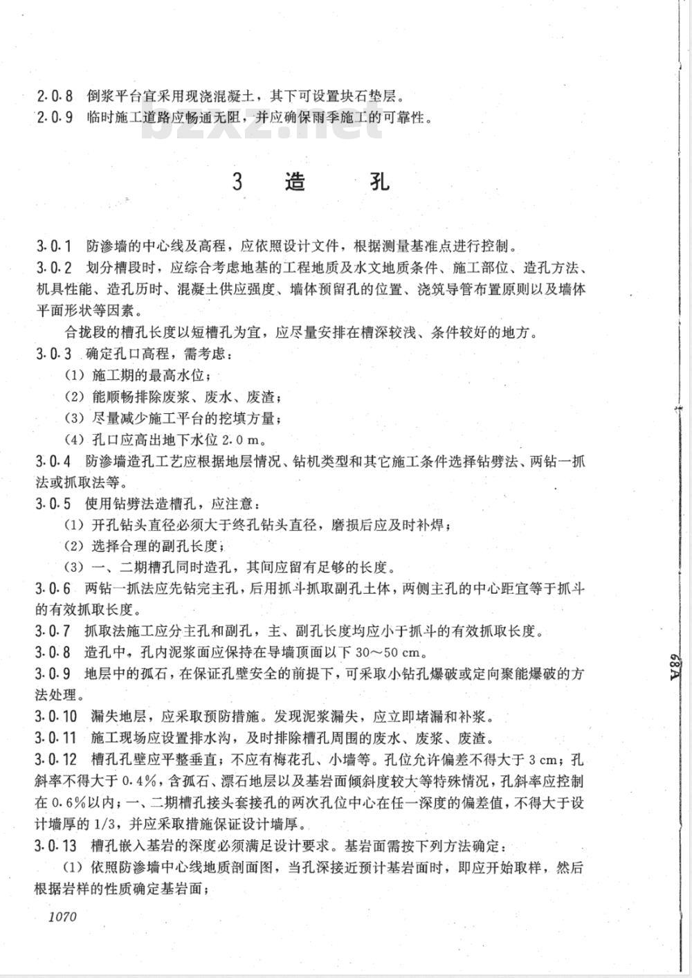 SL 174-1996 水利水电工程混凝土防渗墙施工技术规范 SL 174-96