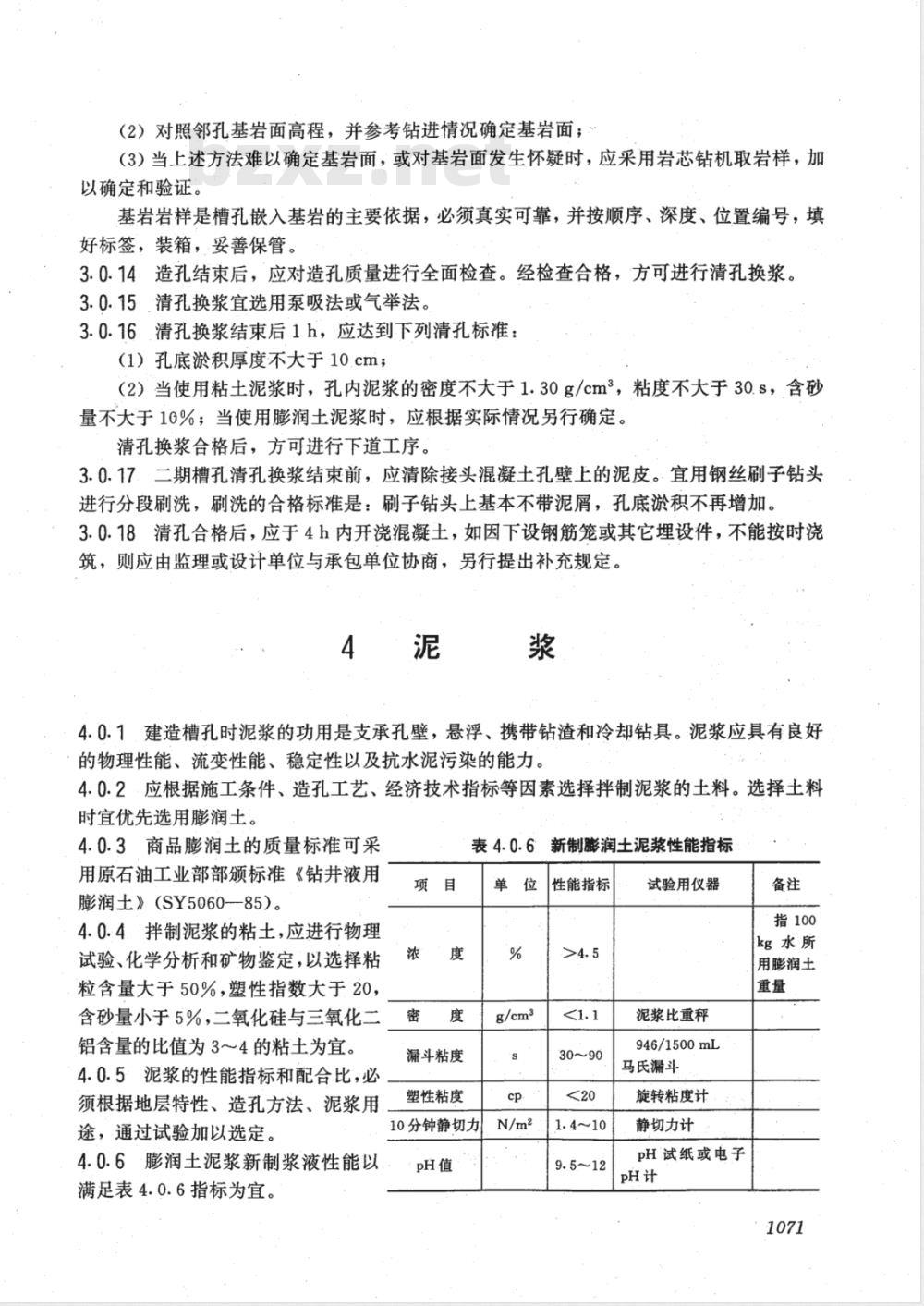 SL 174-1996 水利水电工程混凝土防渗墙施工技术规范 SL 174-96