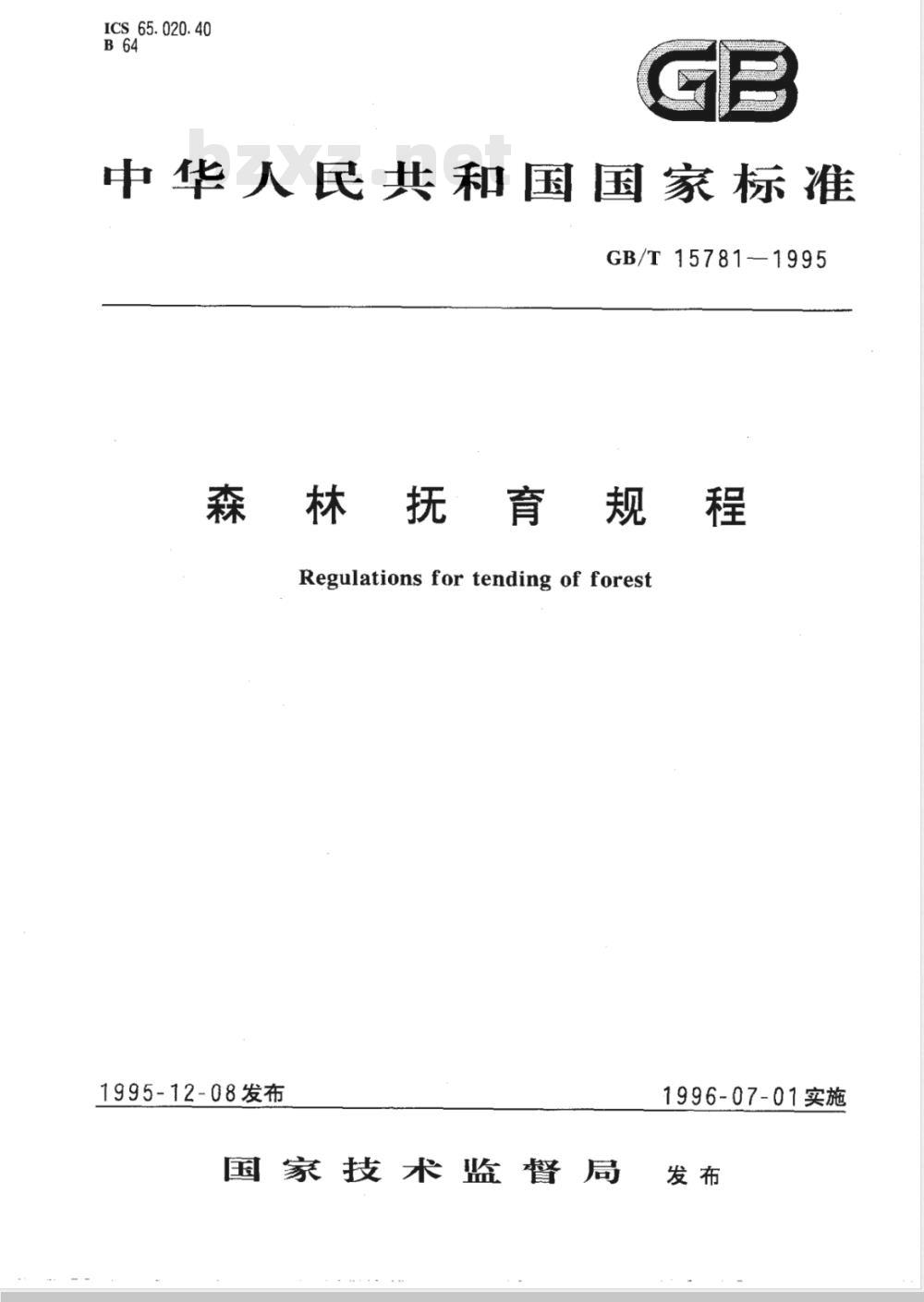 GB/T 15781-1995 森林抚育规程