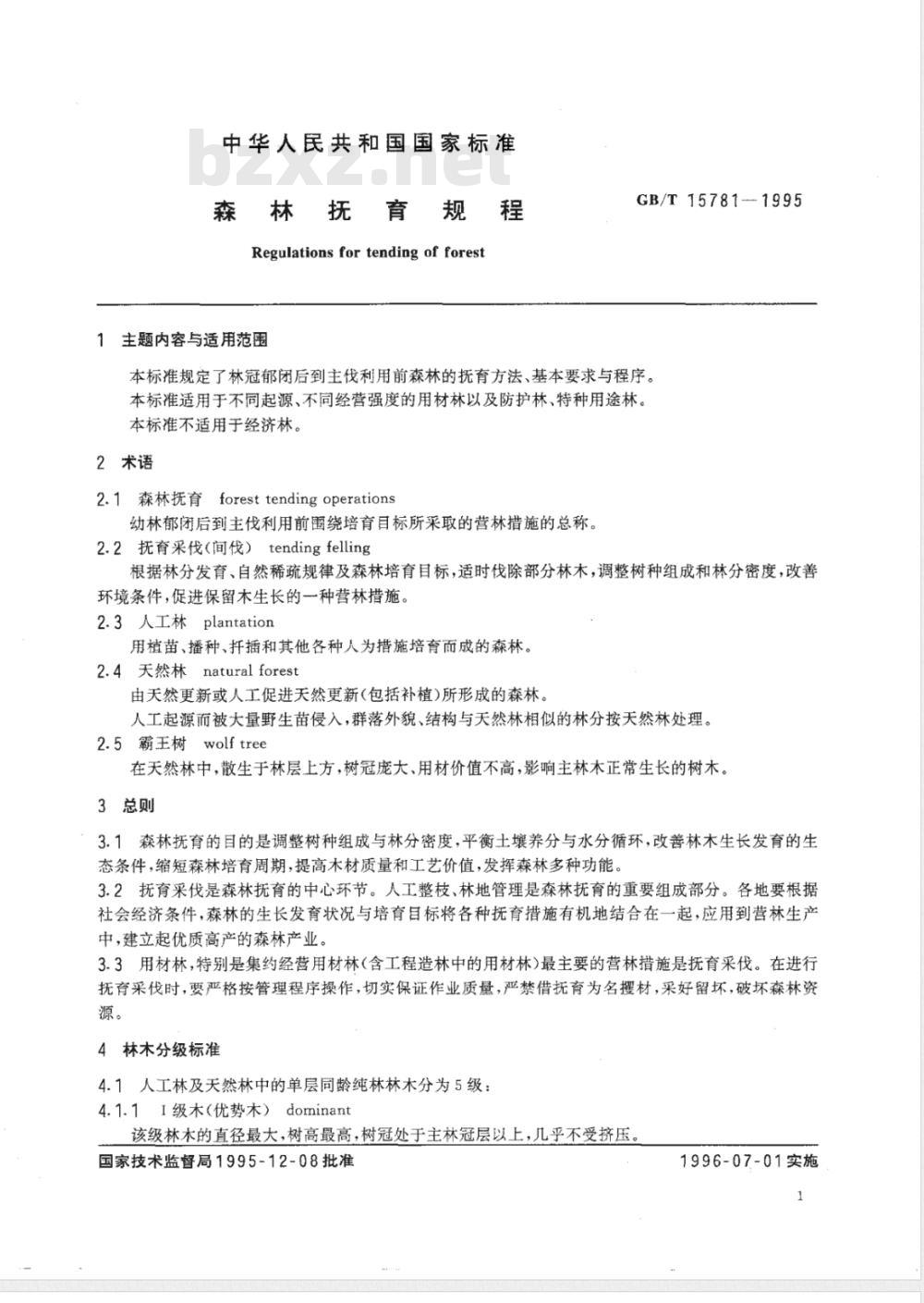 GB/T 15781-1995 森林抚育规程