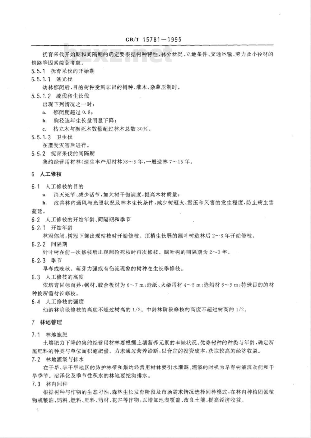 GB/T 15781-1995 森林抚育规程