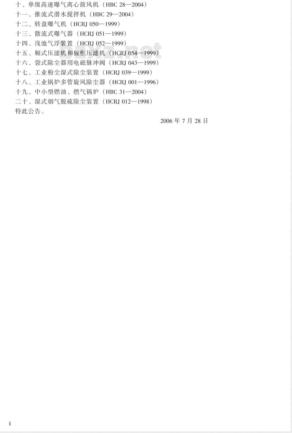 HJ/T 284-2006 环境保护产品技术要求 袋式除尘器用电磁脉冲阀