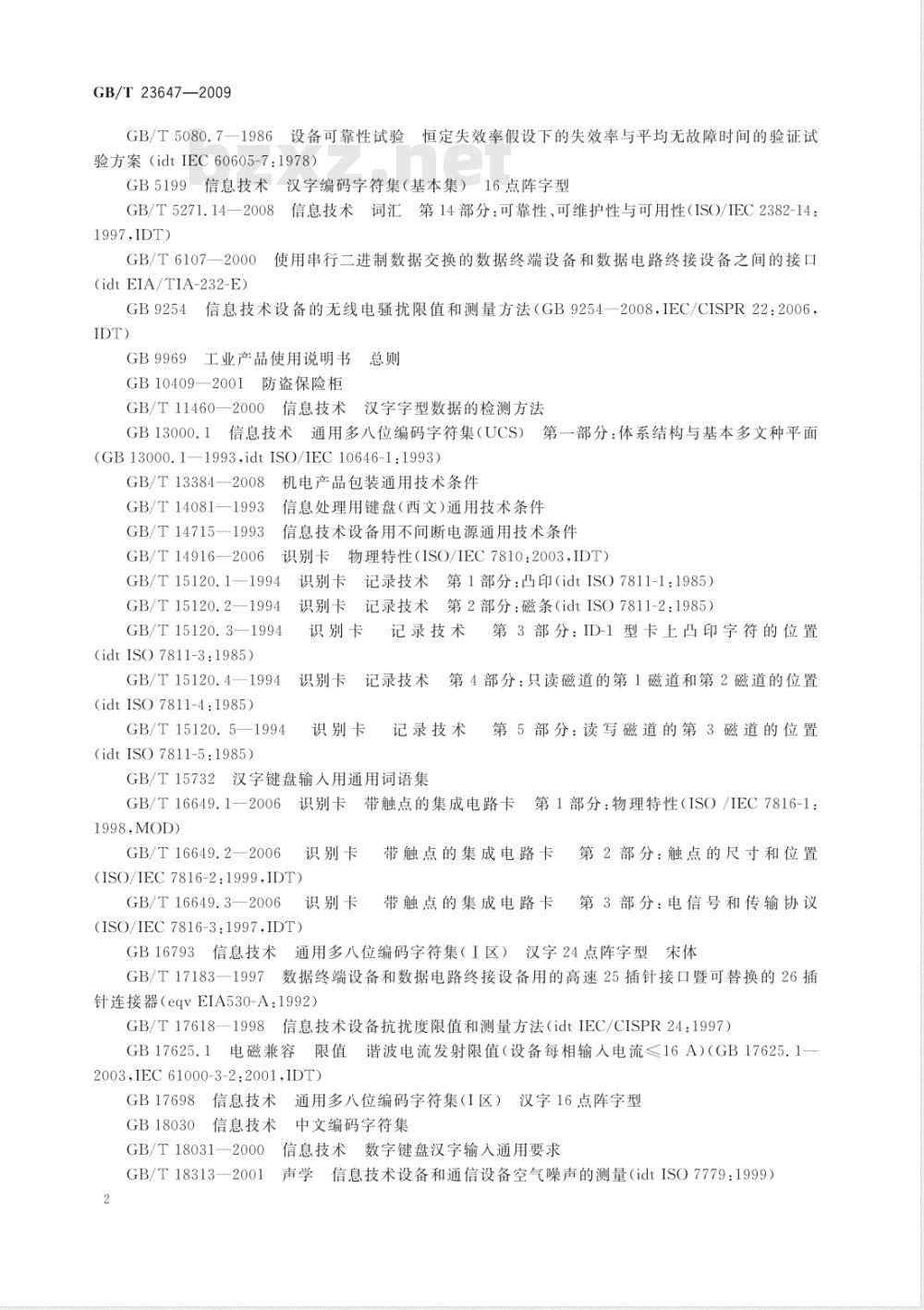 GB/T 23647-2009 自助服务终端通用规范