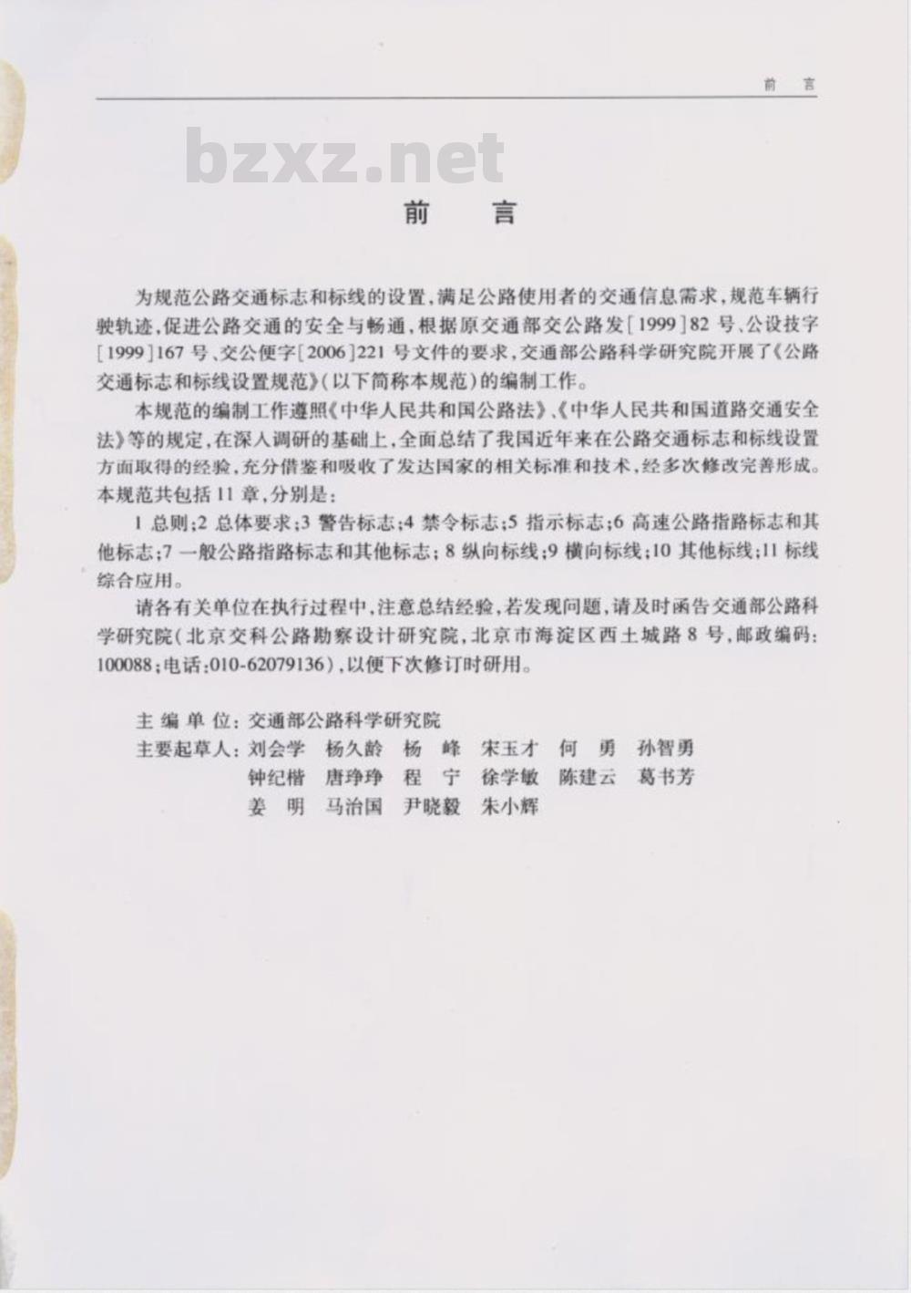 JTG D82-2009 公路交通标志和标线设置规范